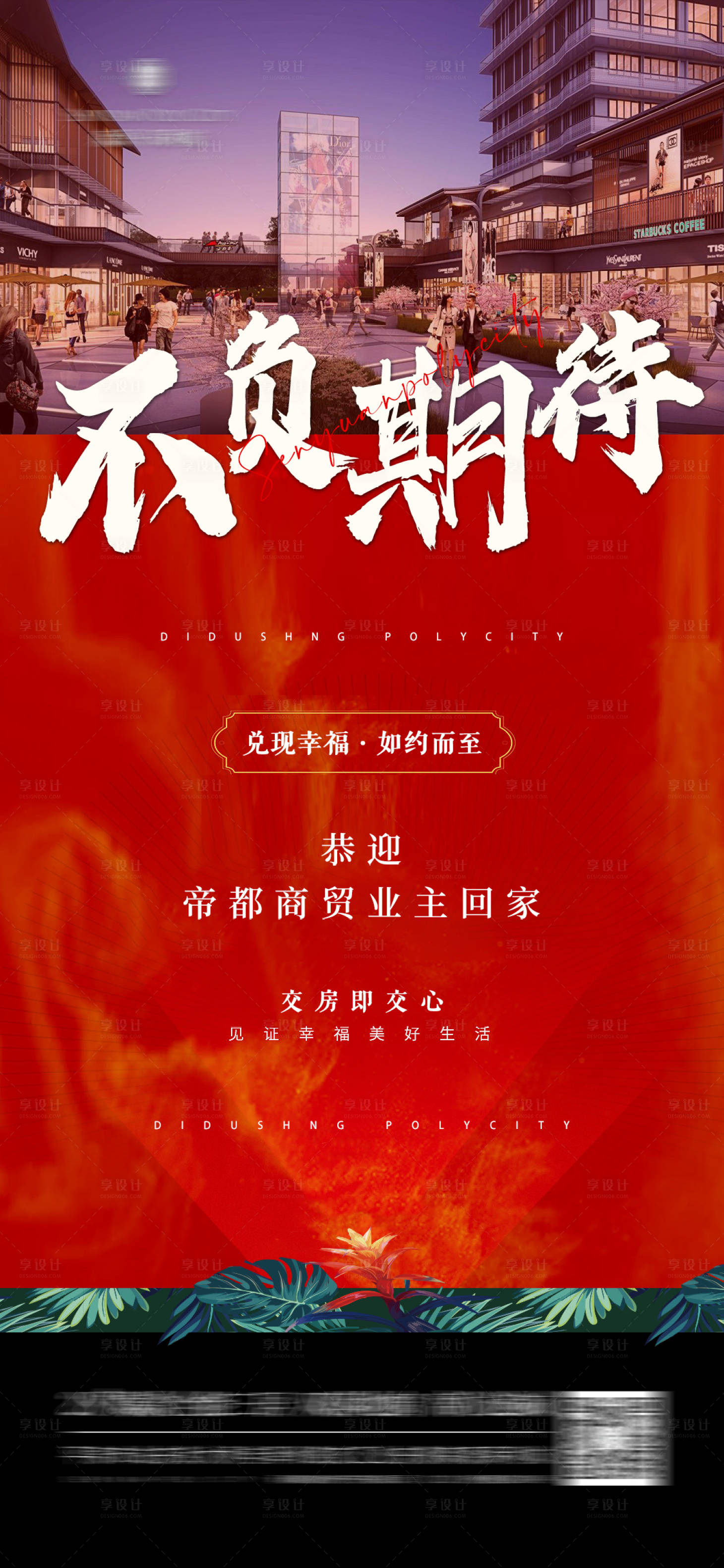 源文件下載【享設計】搜索編號：62660023959771646【地產交付海報】