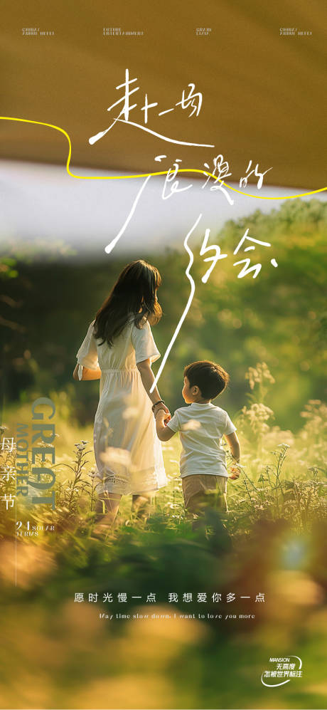 源文件下载【母亲节海报】编号：59060023807275107