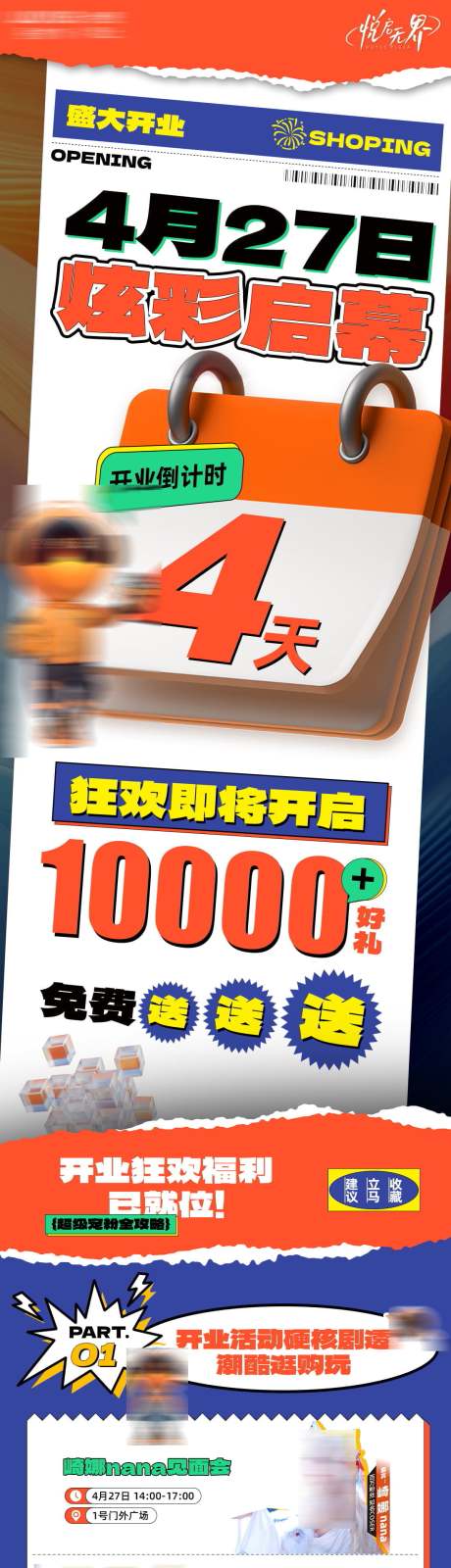 源文件下載【商業開業長圖】編號：25330023701712711