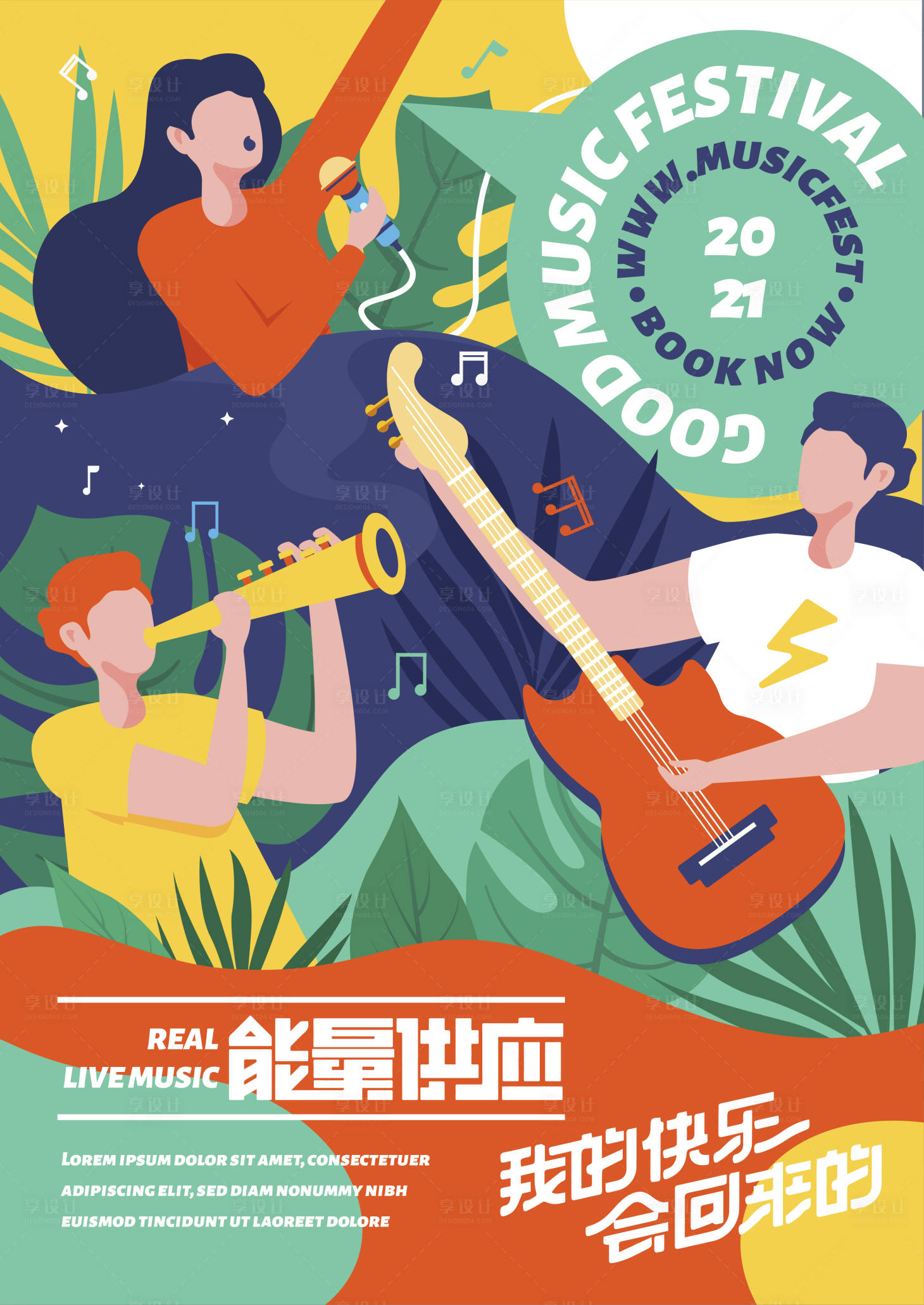 源文件下载【音乐节插画海报 】编号：50790024076106290