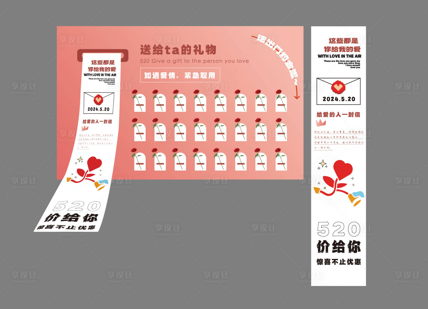 源文件下载【享设计】搜索编号：71720023738443955【520情人节美陈堆头】