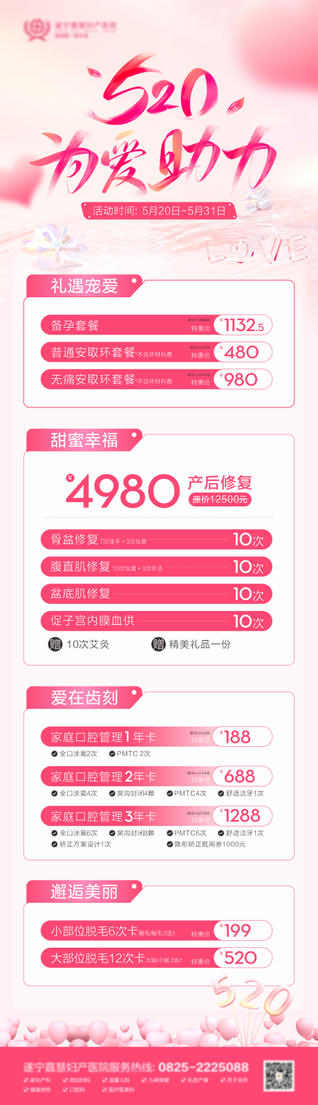 源文件下载【520情人节活动长图】编号：29820023947232097