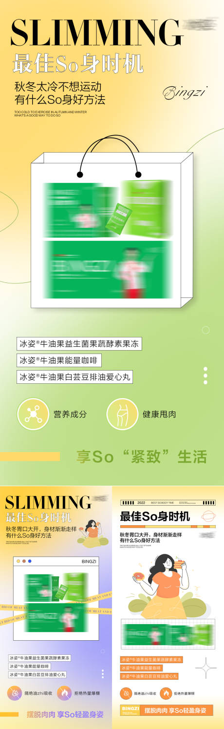 源文件下載【享設(shè)計】搜索編號：13420024098115121【減肥產(chǎn)品系列海報】