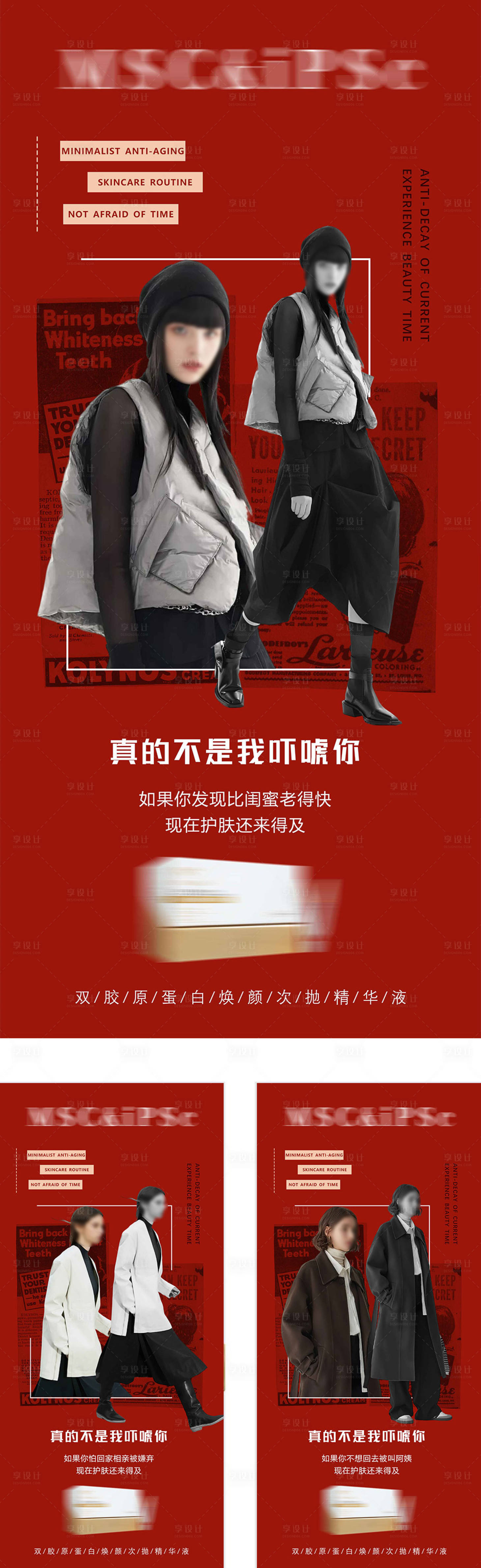 源文件下載【享設計】搜索編號：77970024007172286【次拋精華液海報】