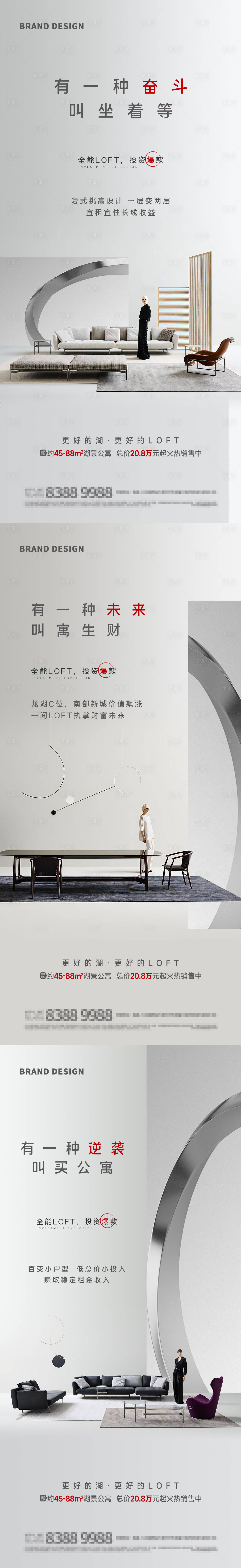 源文件下載【享設計】搜索編號：67390024211615390【LOFT公寓系列海報】