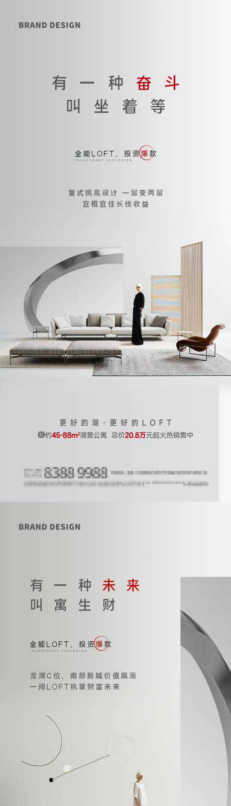 源文件下载【LOFT公寓系列海报】编号：67390024211615390