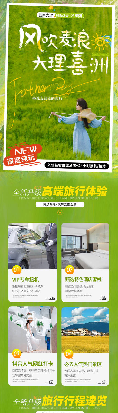 源文件下載【云南旅游詳情頁】編號：69990023872847577