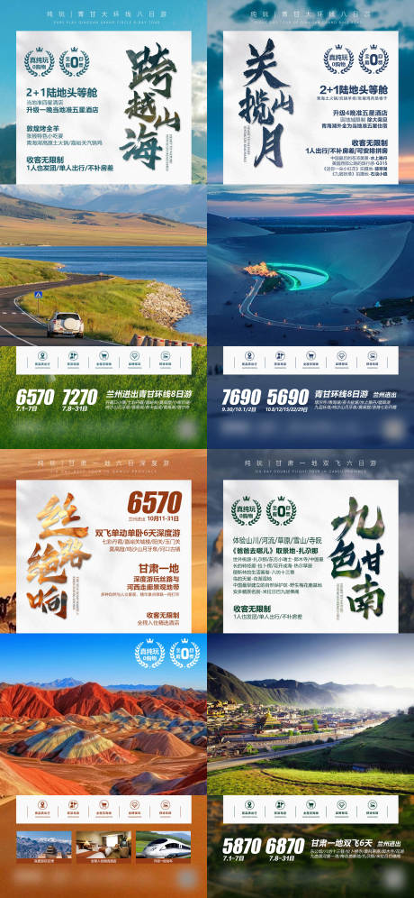 源文件下载【纯玩青甘环线旅游】编号：87050023692204099