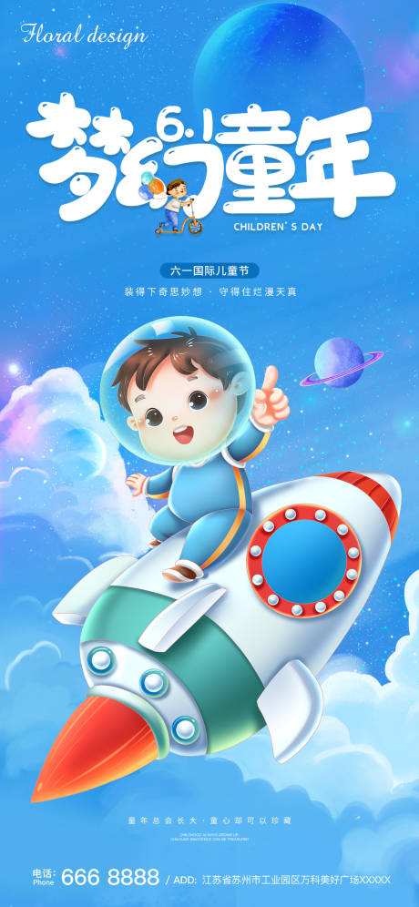 源文件下载【6.1儿童节海报】编号：41950024010443048