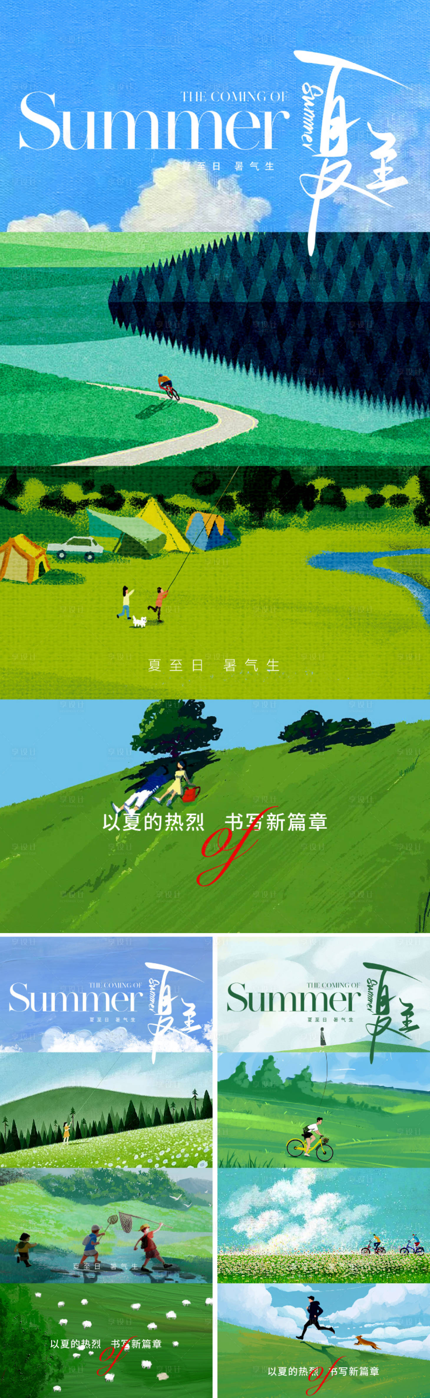 源文件下載【享設計】搜索編號：82510023845759718【地產夏至節氣海報】