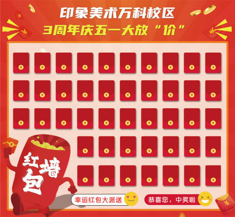 源文件下載【紅包墻展板】編號：61800023869517963