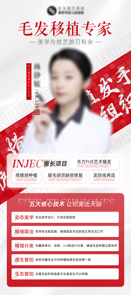 源文件下載【享設計】搜索編號：70670023798166756【醫(yī)美種植專家展架】