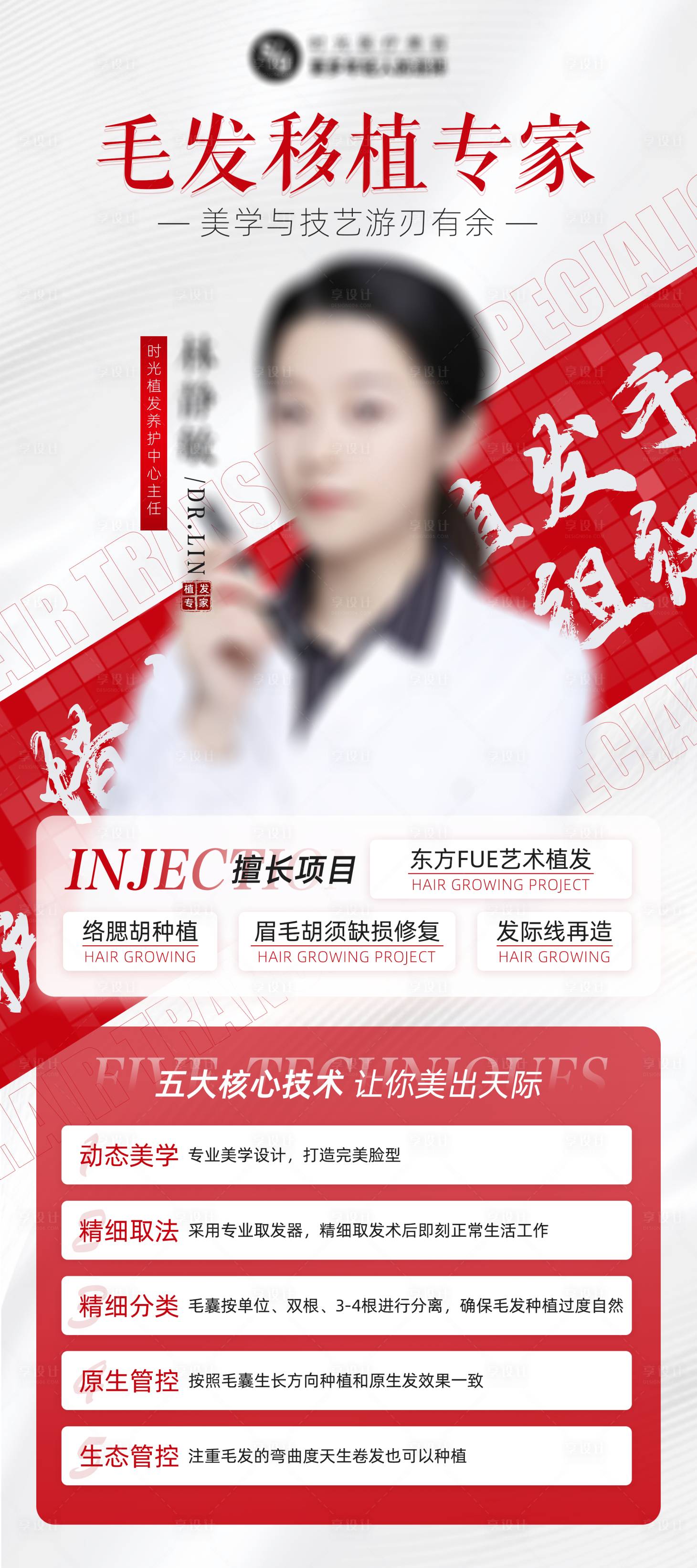 源文件下载【医美种植专家展架】编号：70670023798166756