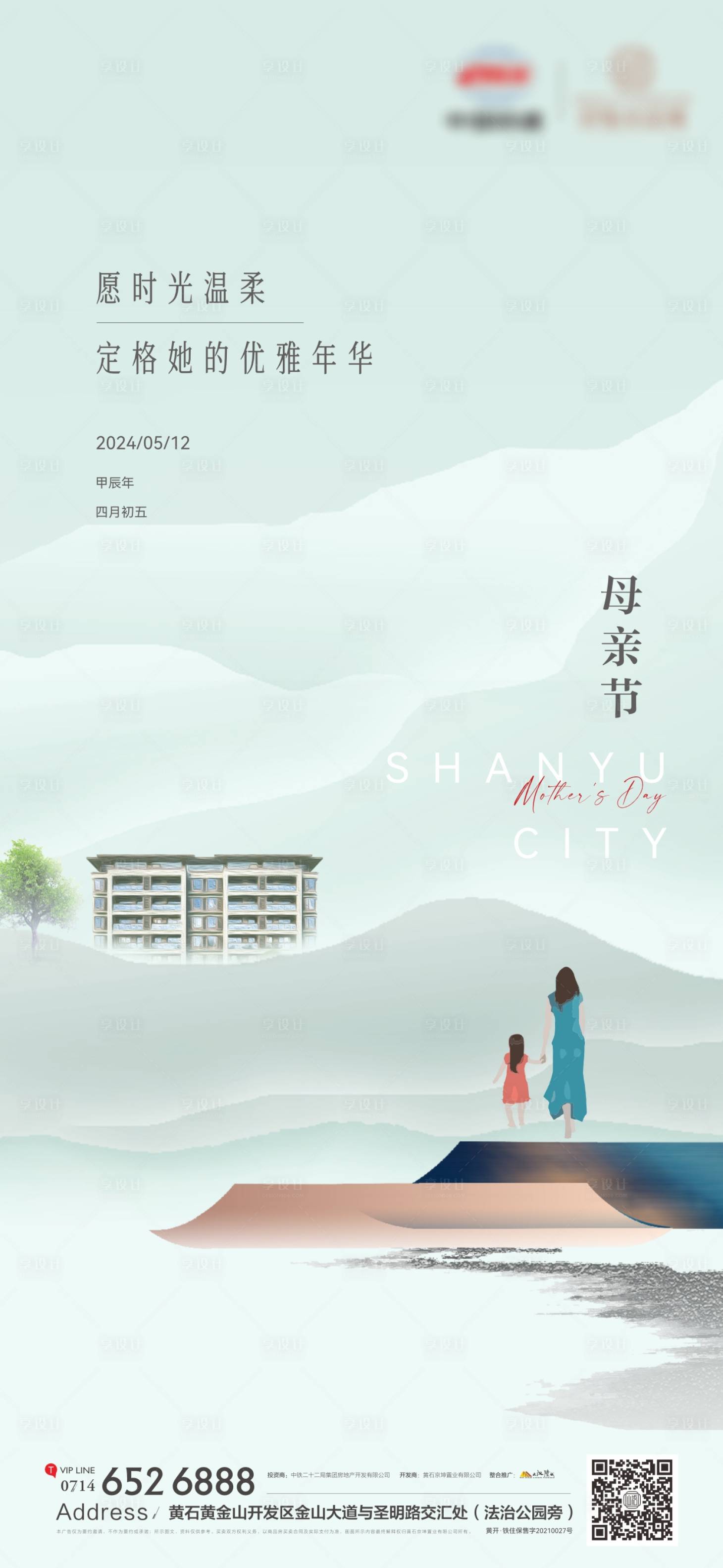 源文件下载【地产母亲节海报】编号：96620023698192313