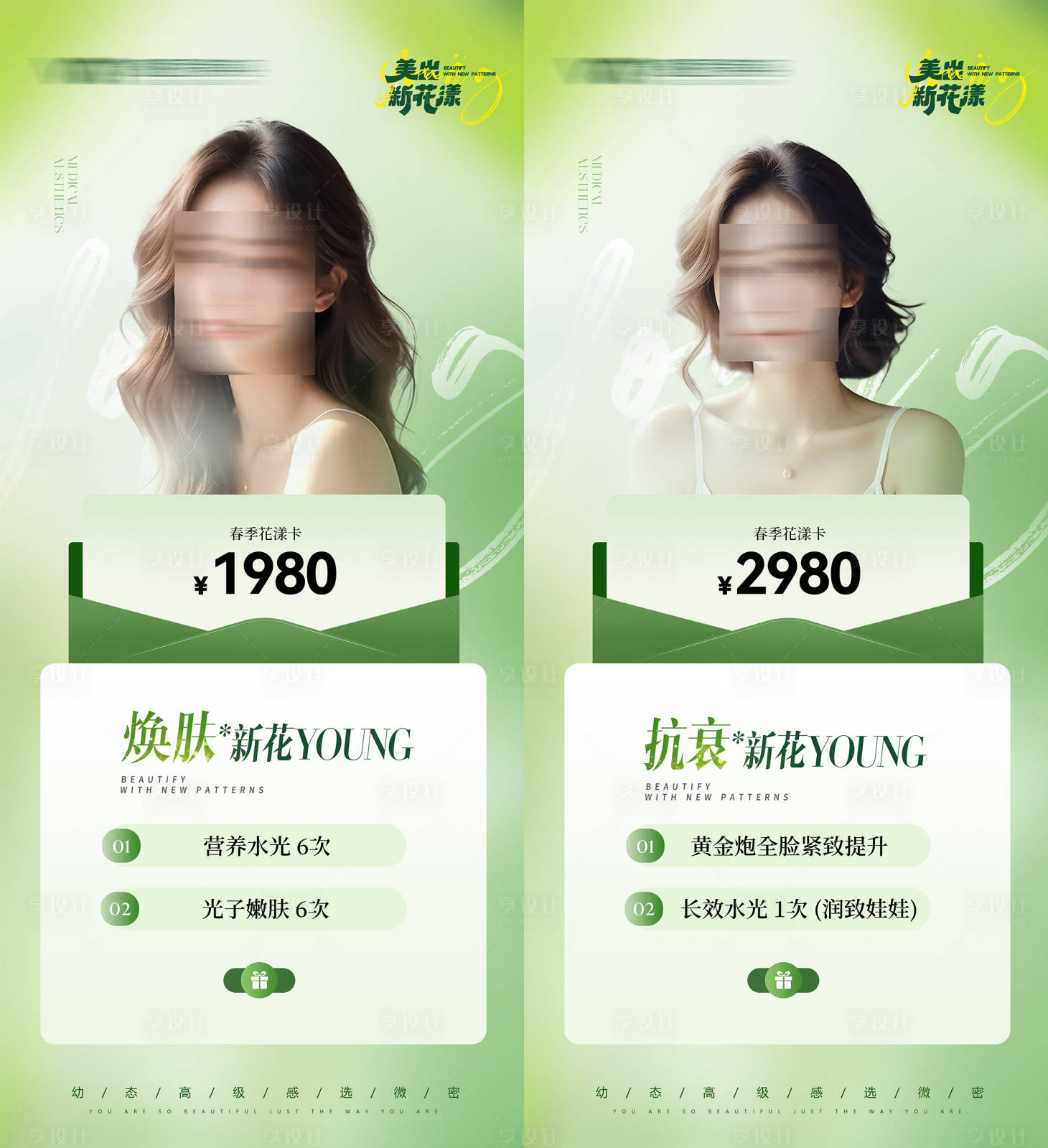 源文件下載【享設計】搜索編號：33850024199196021【醫美煥膚海報】