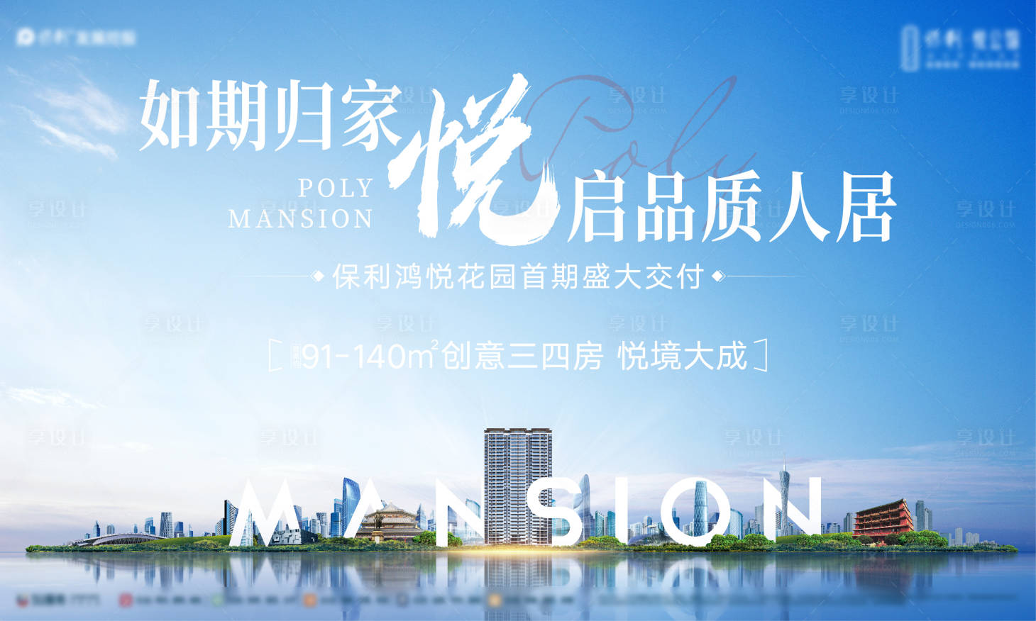 源文件下载【地产项目交付质感背景板】编号：96860024244465348