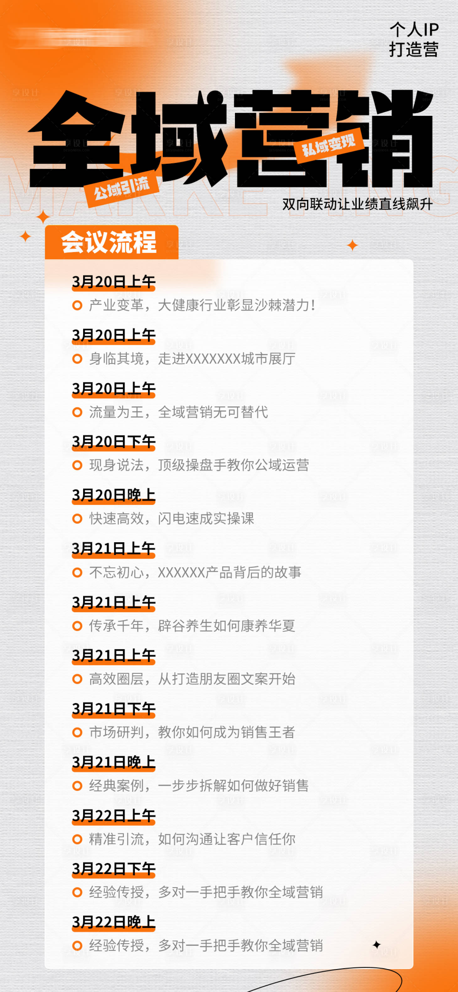 源文件下載【享設計】搜索編號：48100024145466886【營銷課程海報】