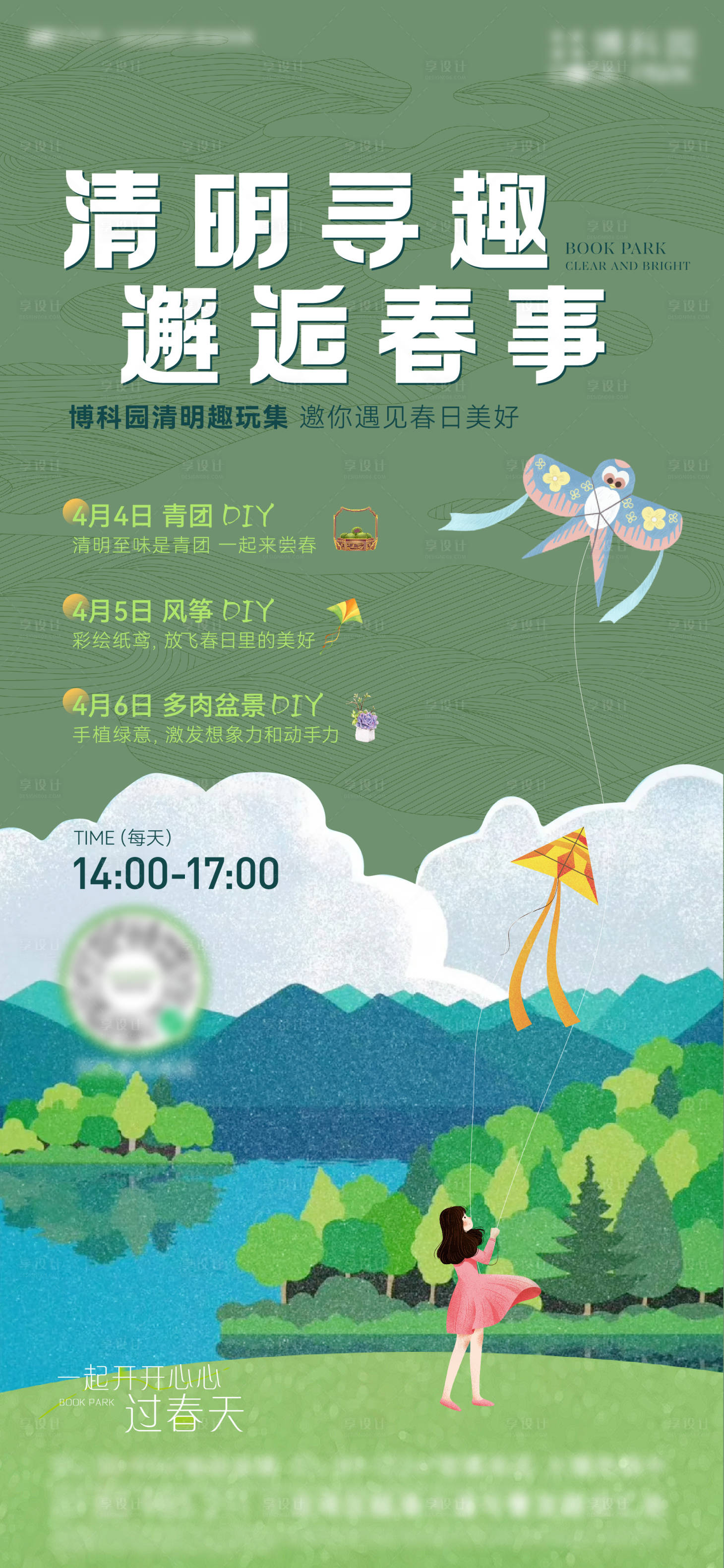 源文件下載【享設計】搜索編號：87000024229006687【房地產清明海報】