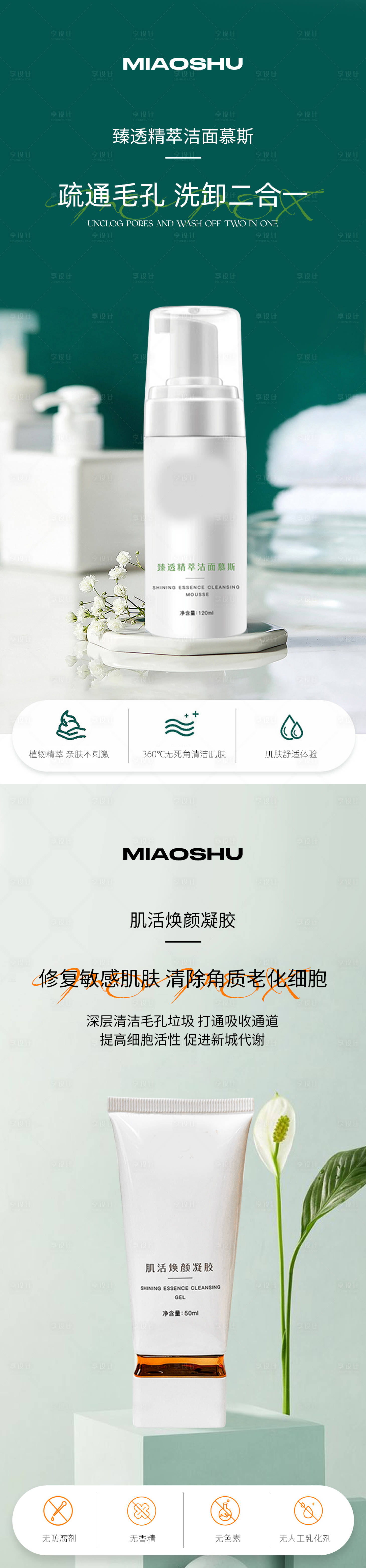 源文件下載【享設計】搜索編號：32840023972919459【產品活動海報】
