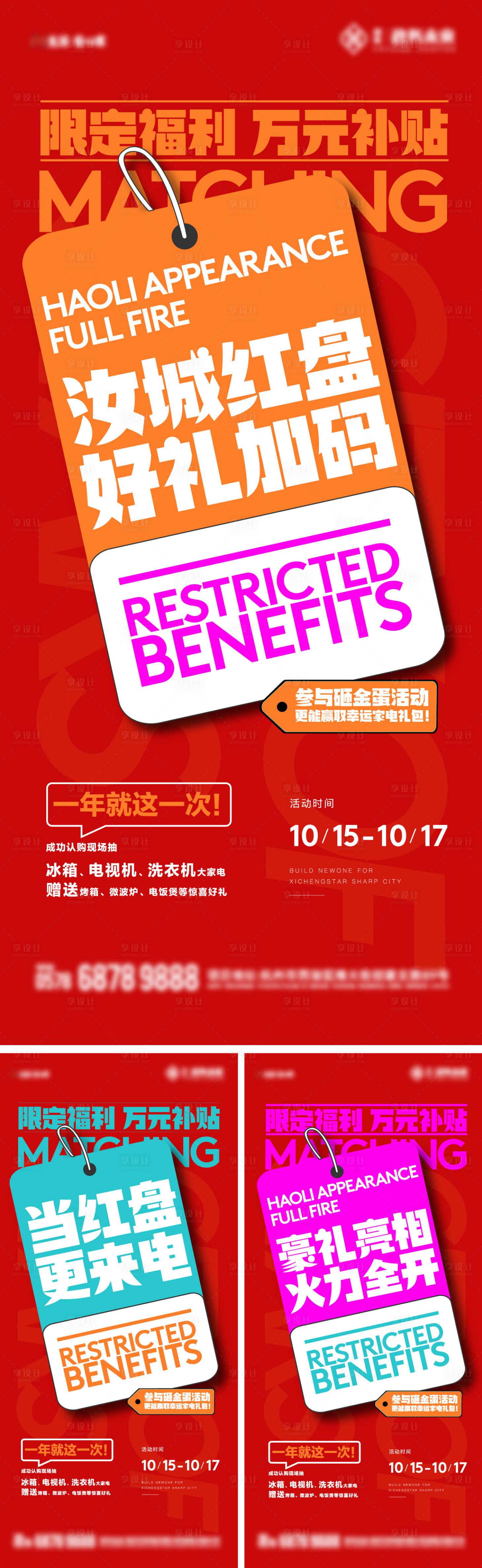 源文件下载【享设计】搜索编号：43090023772898741【地产热销卖压大字报海报】