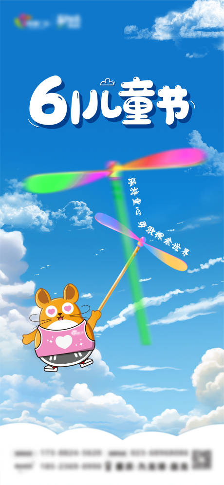 源文件下载【享设计】搜索编号：43290024112567999【儿童节】