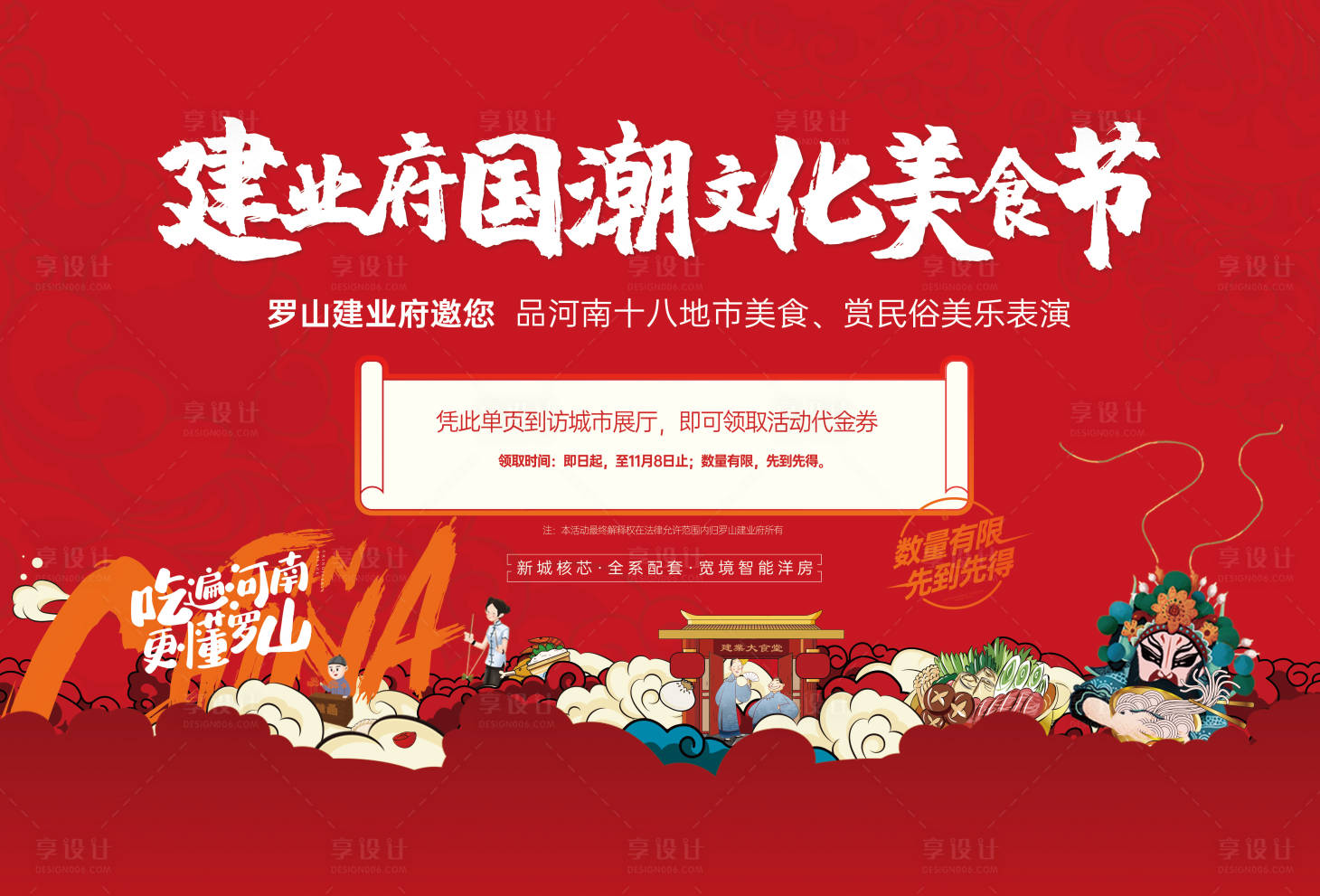 源文件下载【享设计】搜索编号：79750024127356646【国潮庙会美食节背景板】