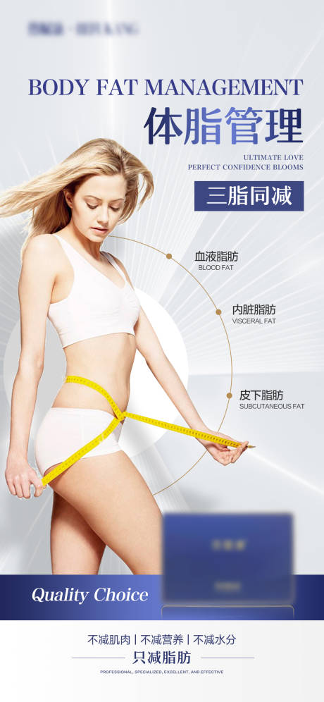 源文件下載【享設(shè)計(jì)】搜索編號：77010024116173442【女性減脂瘦身產(chǎn)品海報(bào)】