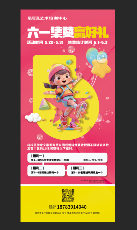 源文件下載【享設計】搜索編號：83350023998662539【藝術培訓機構兒童節活動展架】