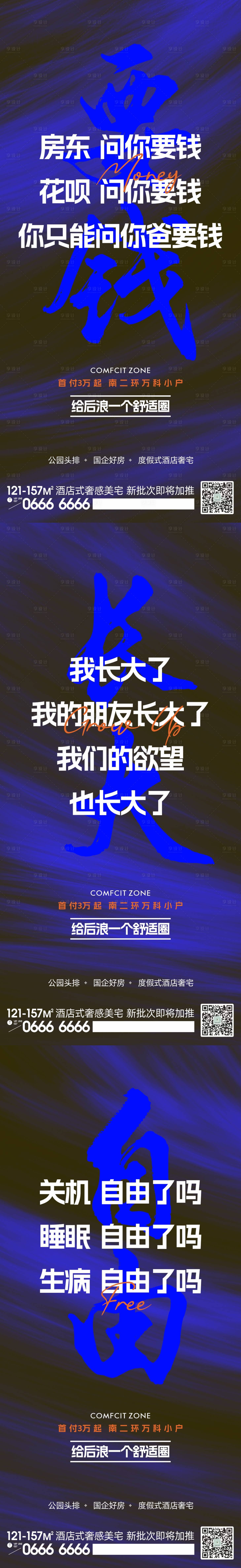 源文件下载【地产酒店式公寓投资价值点系列海报】编号：97800023885051481