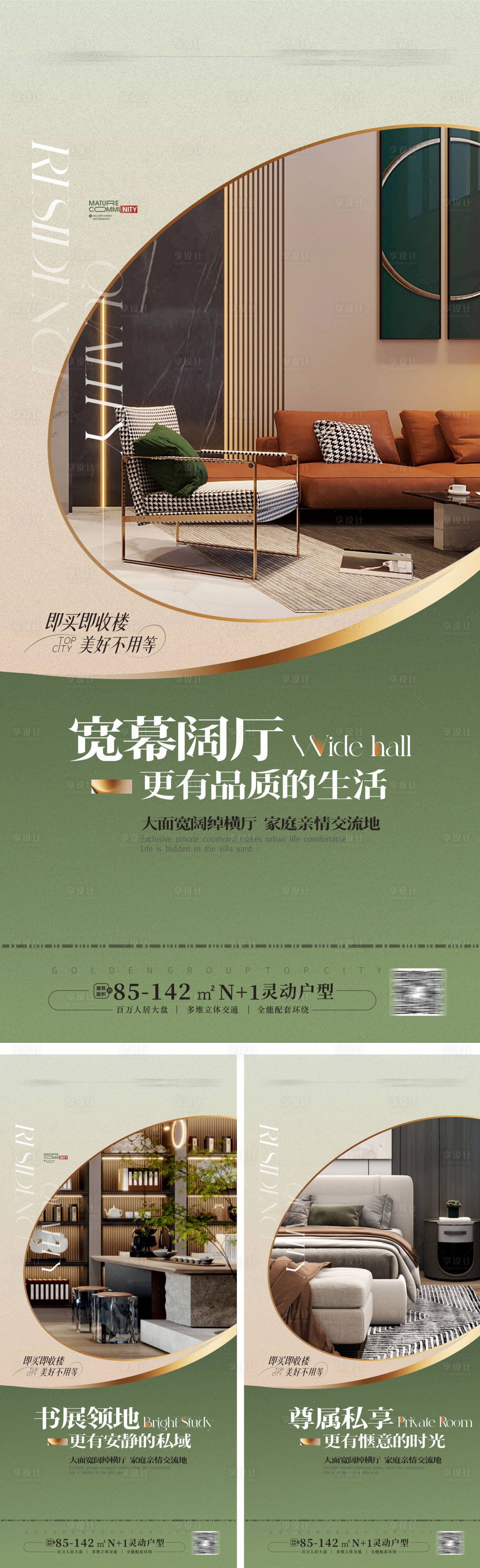 源文件下载【享设计】搜索编号：59190024198045990【豪宅大平层户型价值点海报】