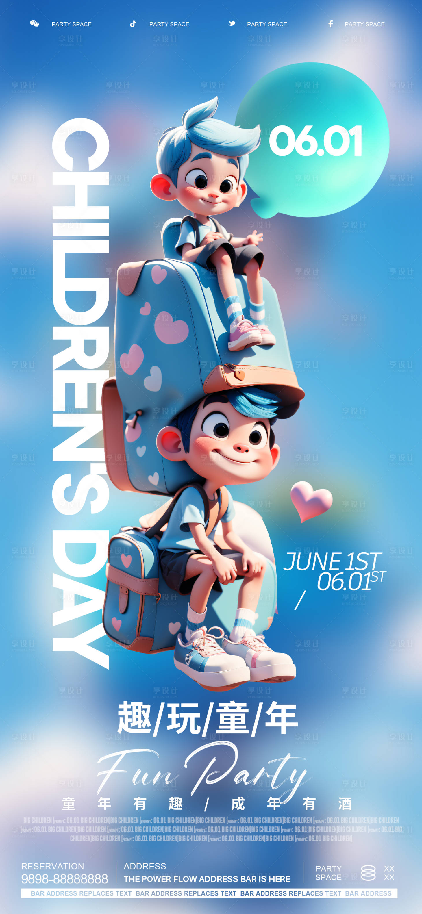 源文件下载【享设计】搜索编号：69770024186591421【六一儿童节节日酒吧海报】
