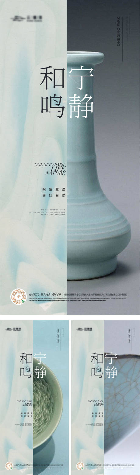 源文件下載【地產(chǎn)中式青瓷景觀價(jià)值點(diǎn)系列海報(bào)】編號(hào)：56750023957769536