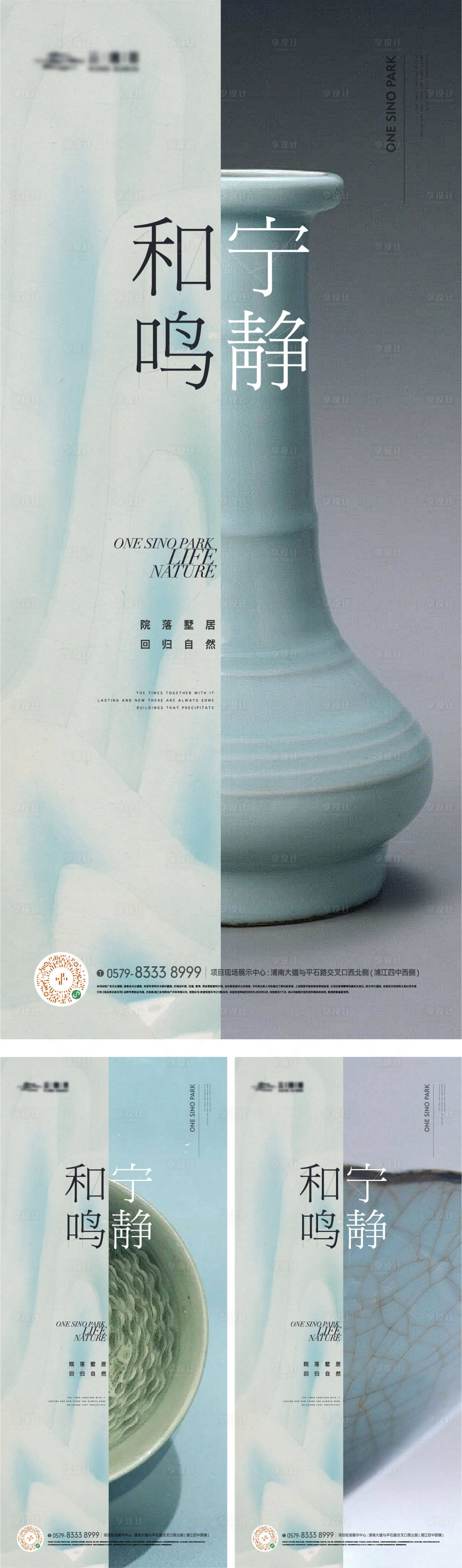 源文件下載【享設計】搜索編號：56750023957769536【地產中式青瓷景觀價值點系列海報】