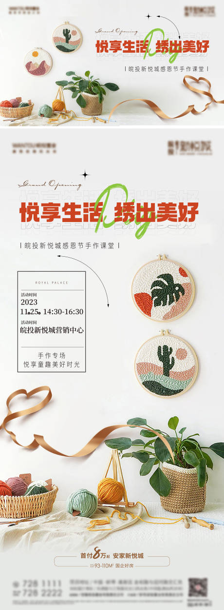 源文件下载【毛线戳戳绣活动海报】编号：88980023726166537