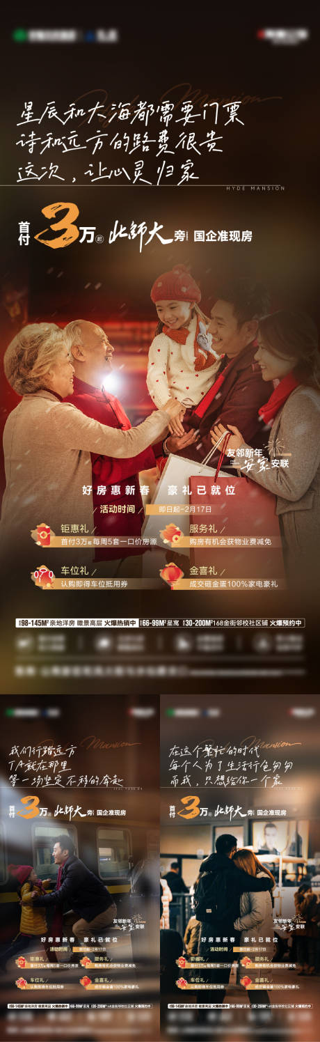 源文件下载【返乡置业钜惠系列海报】编号：62150024214923024