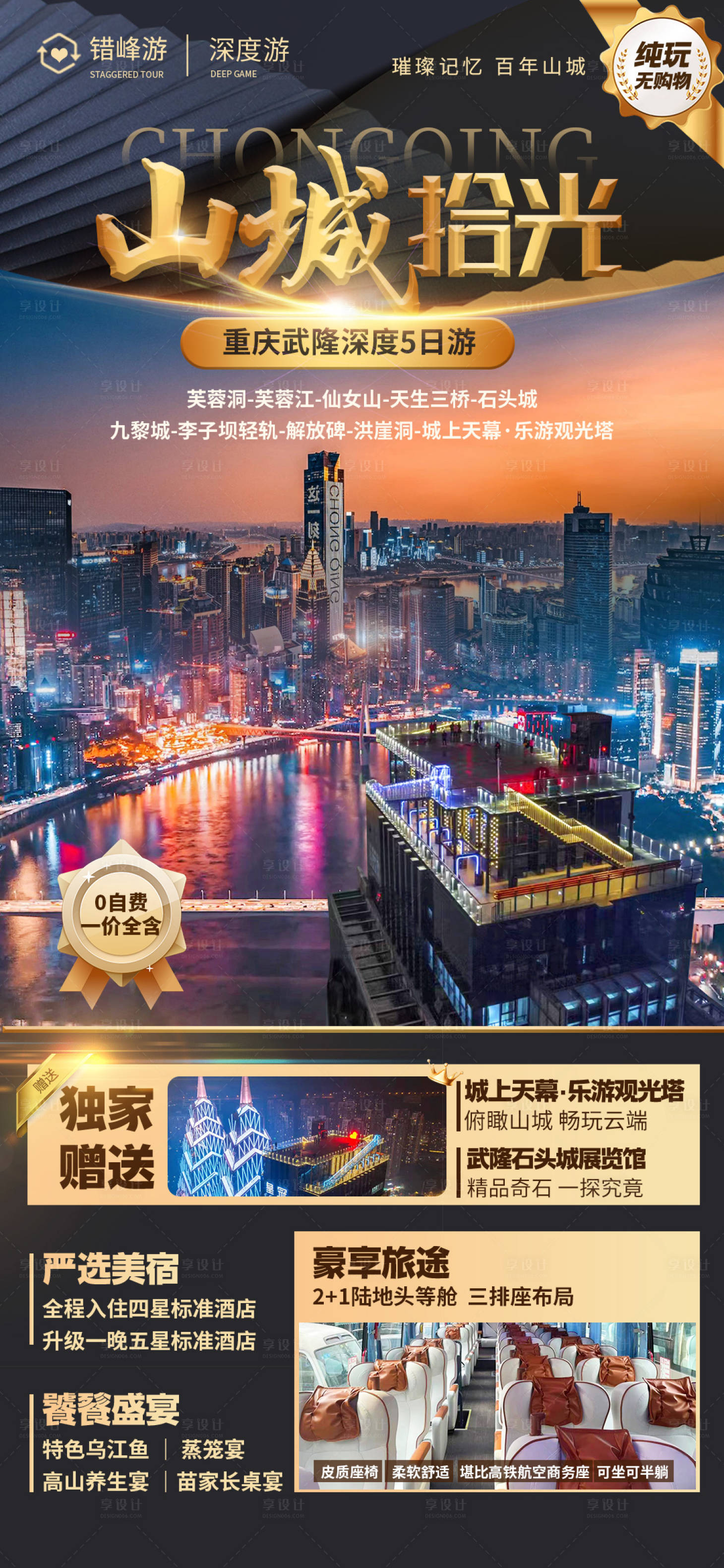 源文件下載【享設計】搜索編號：38430023795512867【山城拾光海報】