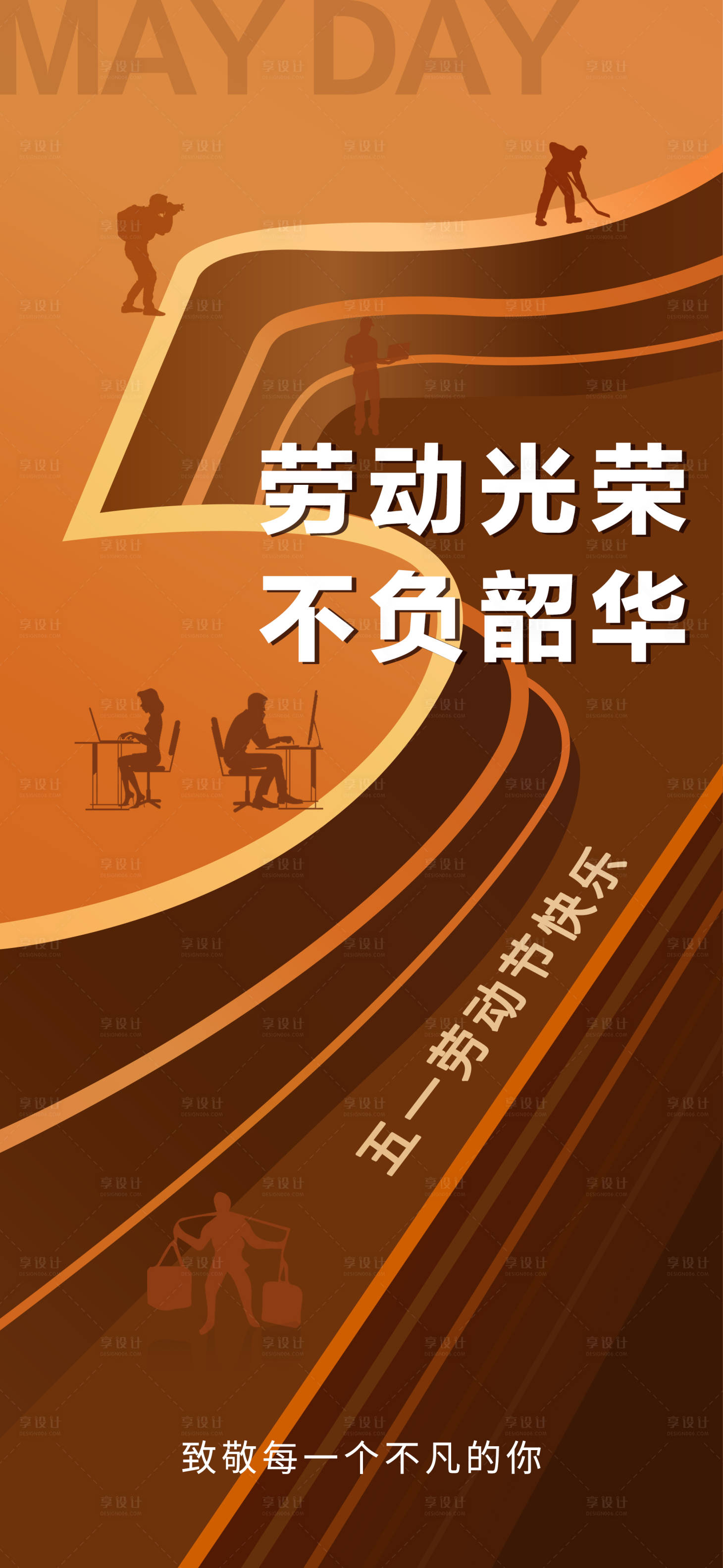 源文件下载【享设计】搜索编号：82030024041847633【节日海报 】