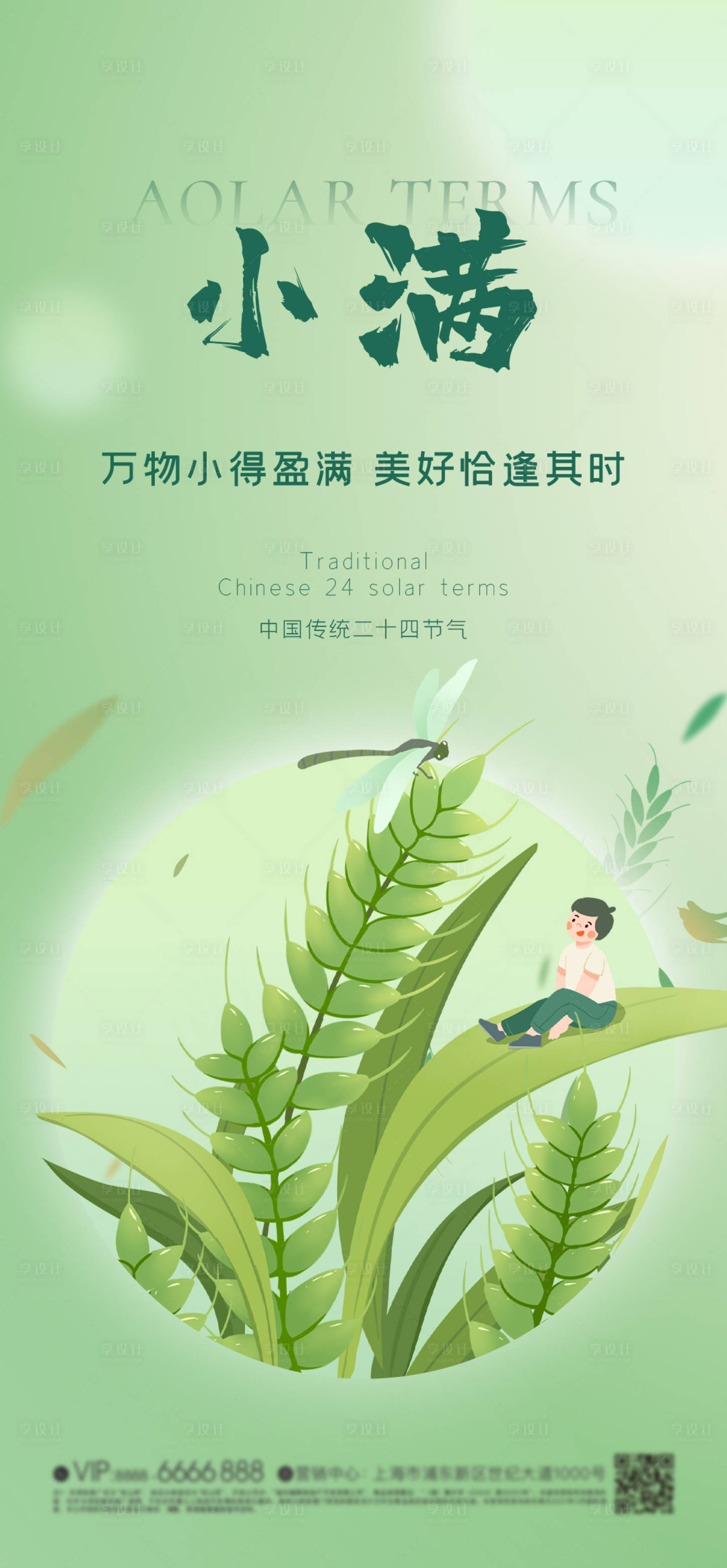 源文件下載【享設計】搜索編號：86530023862401391【小滿節氣海報】