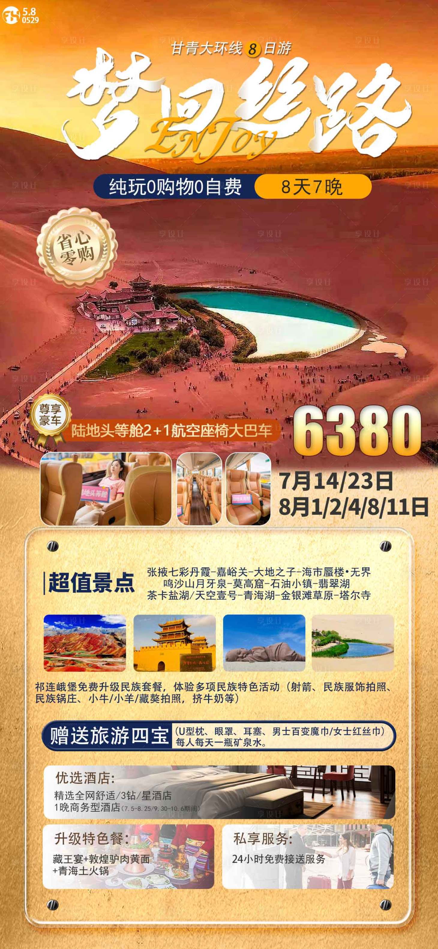 源文件下载【享设计】搜索编号：74770024240094757【梦回丝路旅游一口价海报】