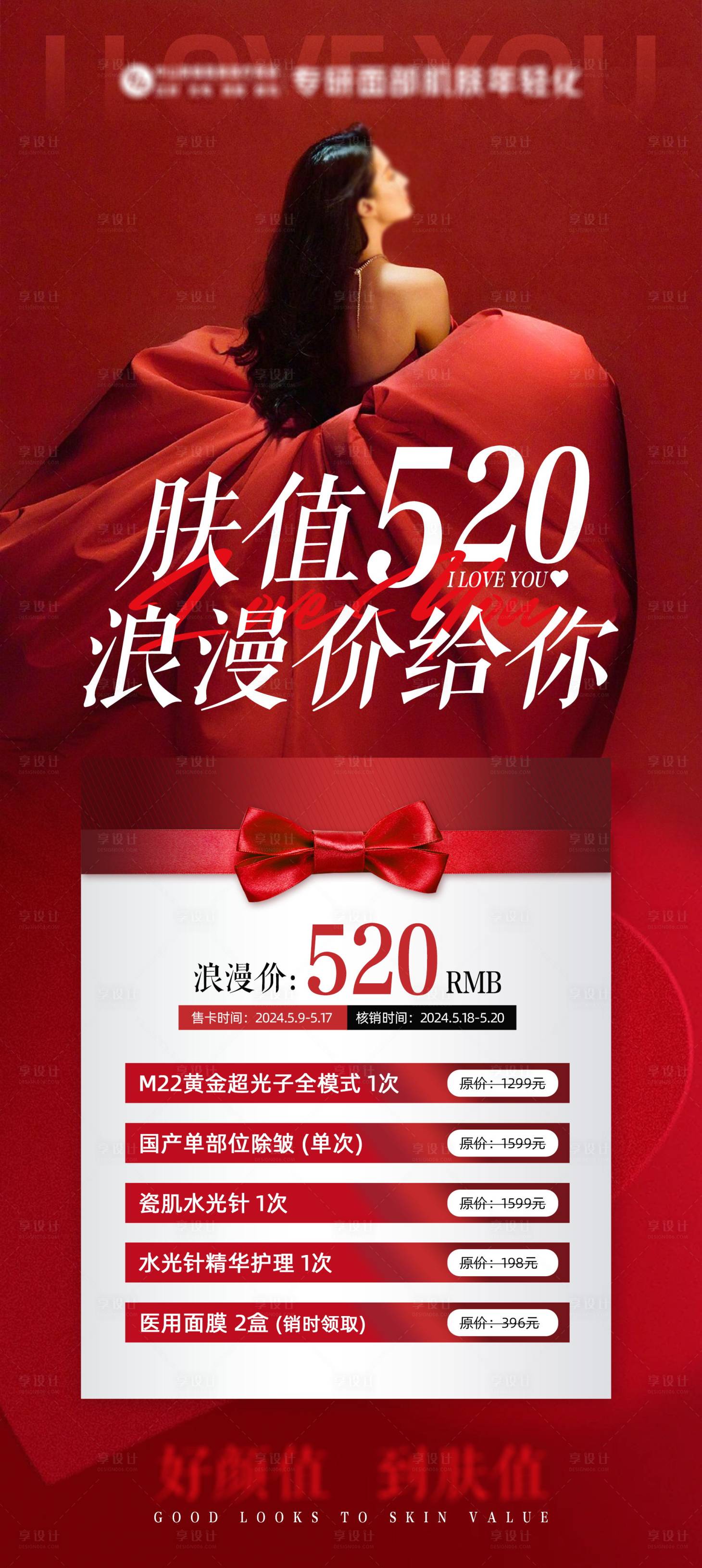 源文件下載【享設計】搜索編號：35810023790926680【醫美520活動海報】