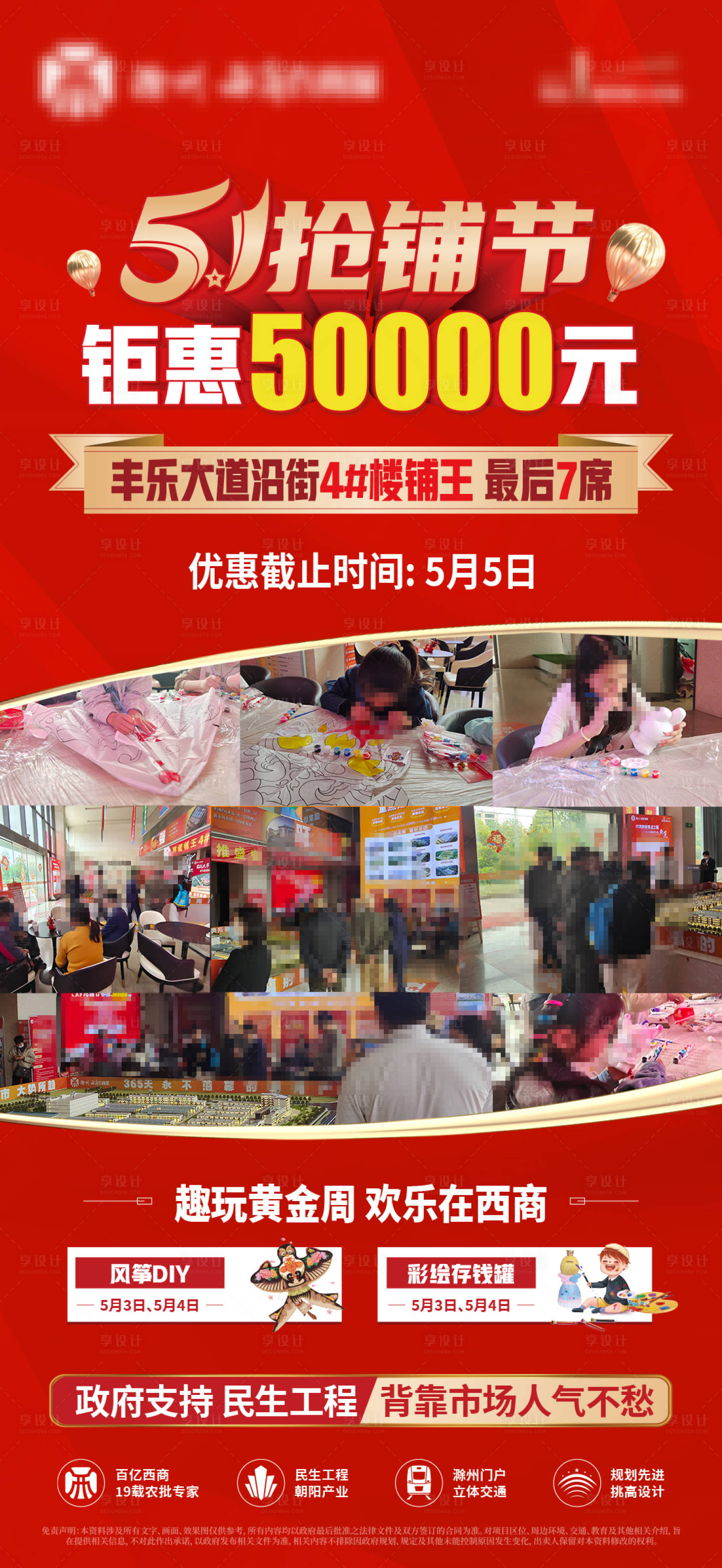 源文件下载【五一地产现场DIY活动人气单图】编号：79250023715269629