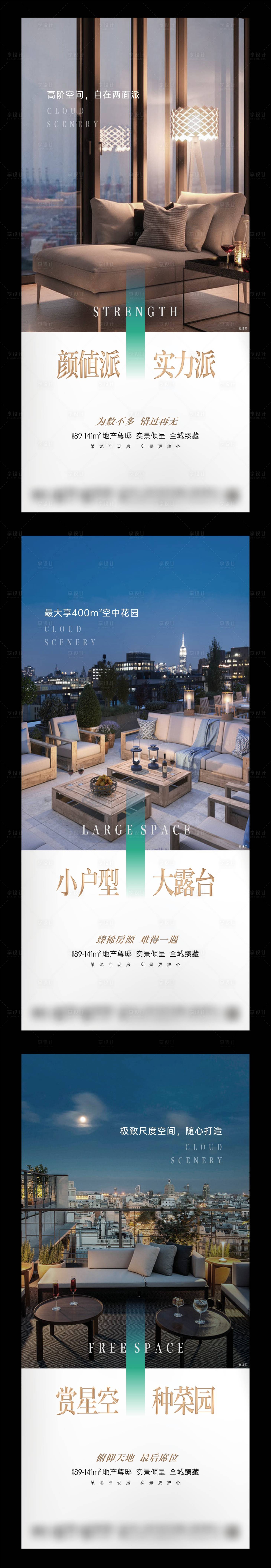源文件下載【享設(shè)計(jì)】搜索編號(hào)：40130024177469921【地產(chǎn)創(chuàng)意陽臺(tái)價(jià)值系列單圖】