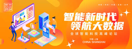 源文件下載【享設計】搜索編號：99480023919306800【智能數據論壇背景板】