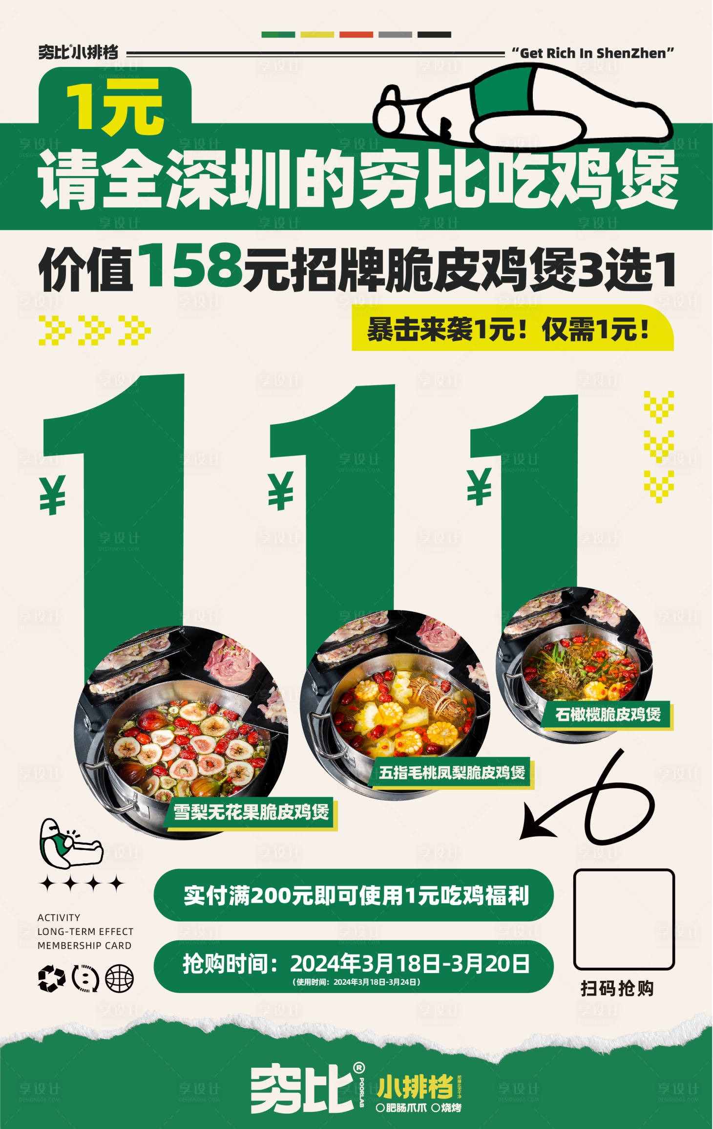 源文件下载【享设计】搜索编号：70890024065873093【餐饮活动海报 】