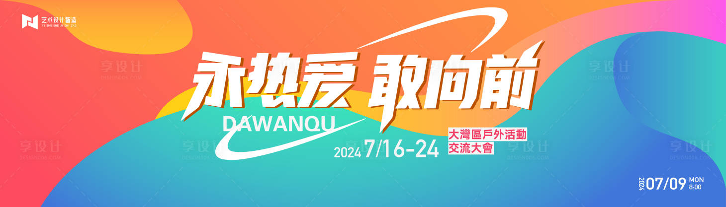源文件下载【享设计】搜索编号：95790024151428891【艺术交流大会活动背景板】