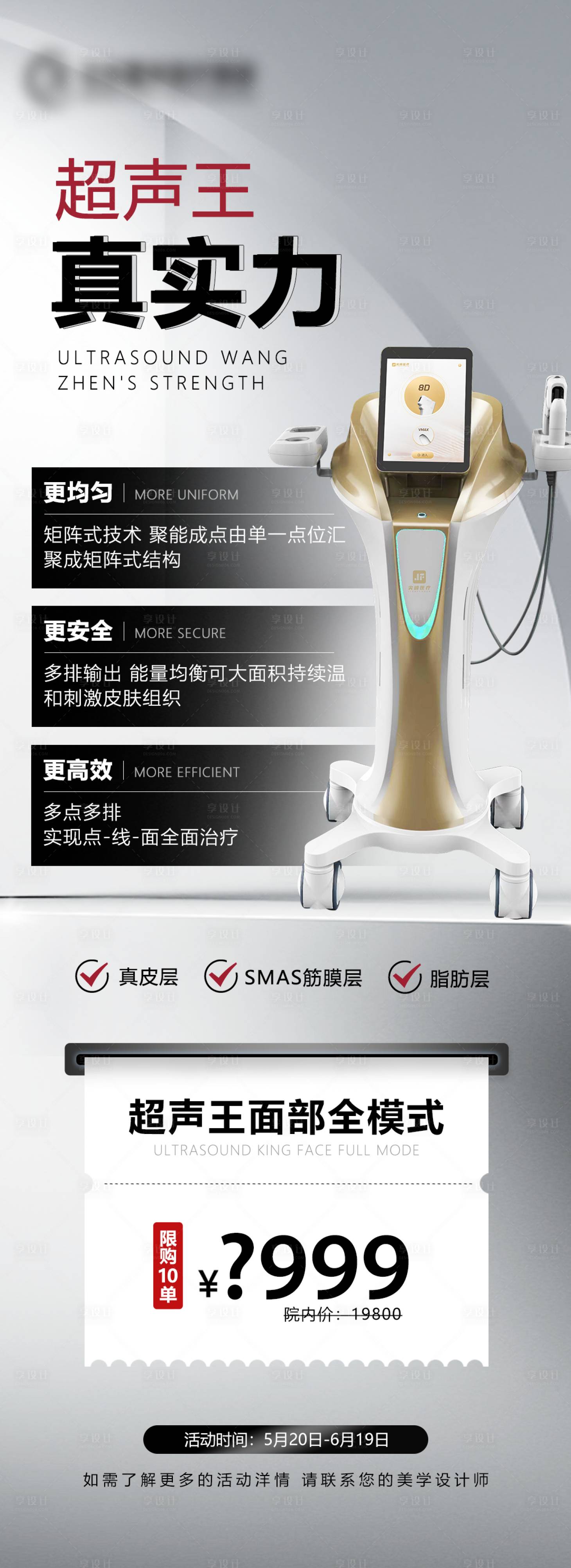 源文件下载【超声王海报】编号：44770024004102543