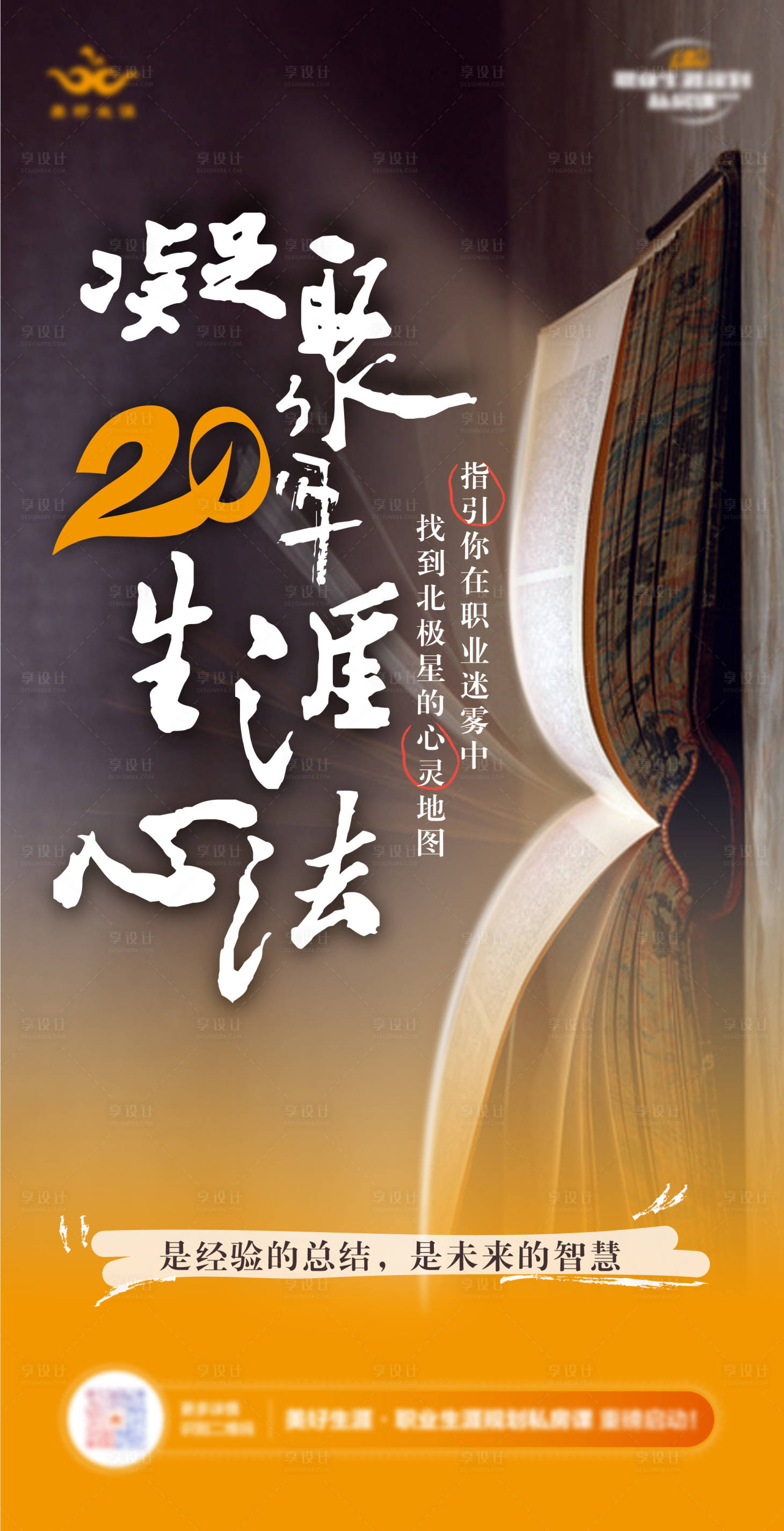 源文件下载【享设计】搜索编号：30180023738552310【培训咨询海报】