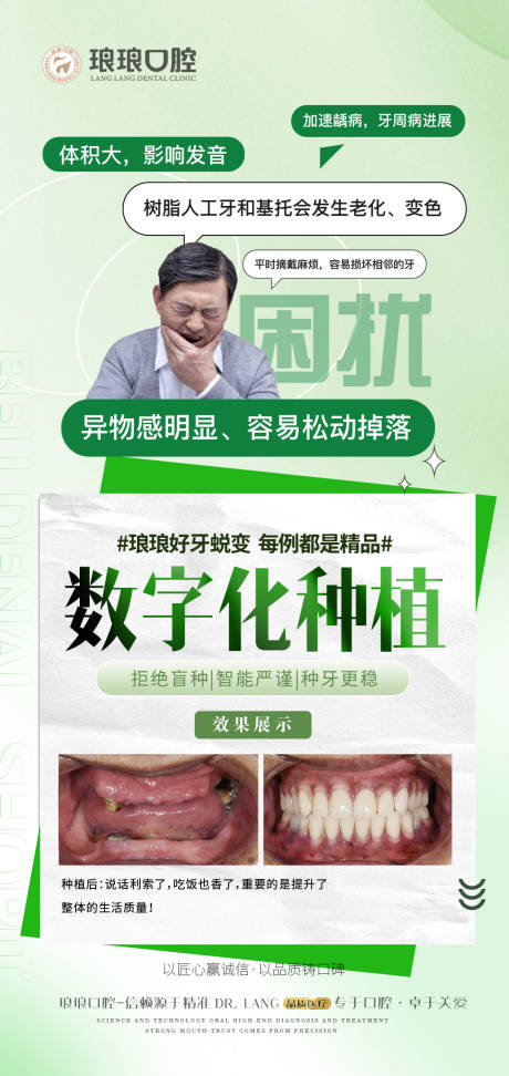 源文件下载【口腔种植牙案例海报】编号：69120023741022963