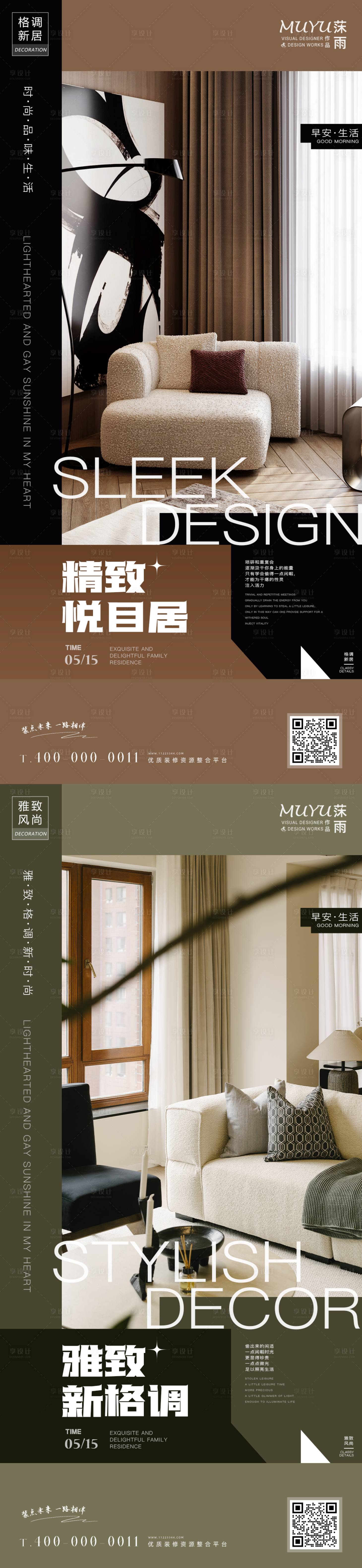 源文件下载【享设计】搜索编号：57620023855137838【家居家装房地产日签海报】