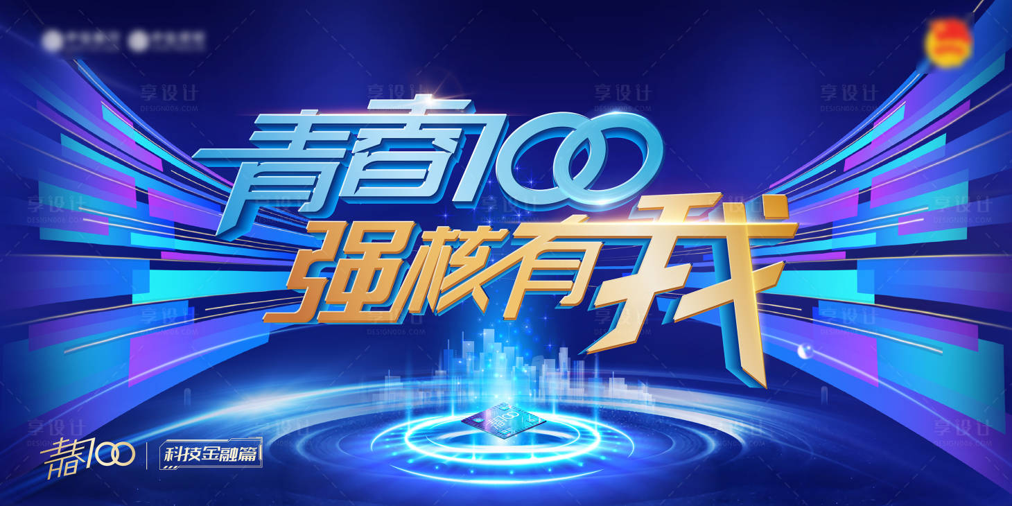 源文件下載【享設(shè)計(jì)】搜索編號(hào)：22820024166794982【夏季青春活力背景板KV】